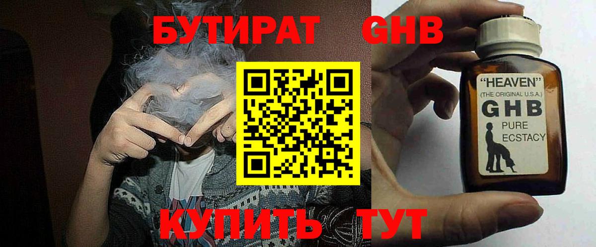 Бутират 99% Губаха