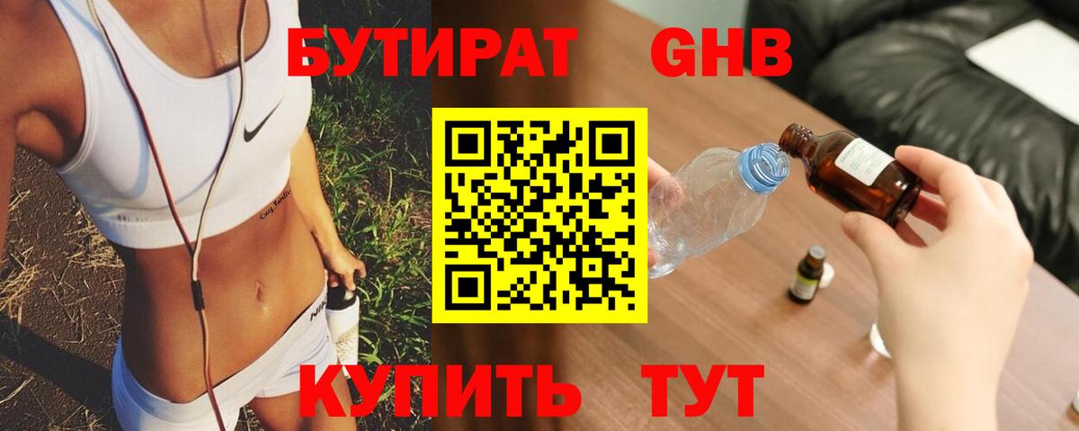 Бутират оксибутират  Вход с VPN  Губаха 