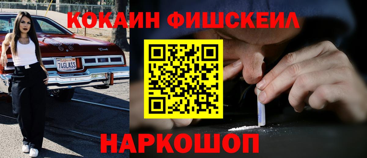 Кокаин Эквадор  COCAIN Fish Scale  Вход с VPN  Cocaine  Губаха 