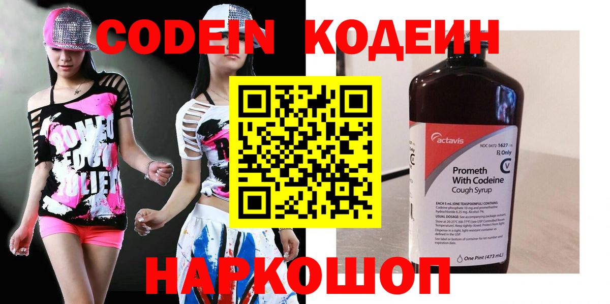Губаха  Codein Purple Drank  Кодеиновый сироп Lean Purple Drank  Вход с VPN 