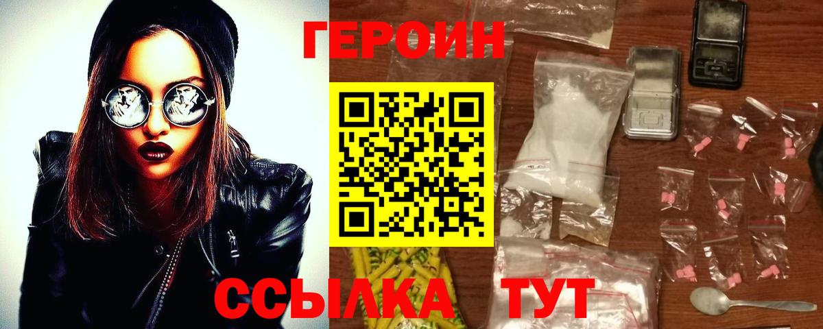 Губаха  ГЕРОИН  Вход с VPN  Героин белый 