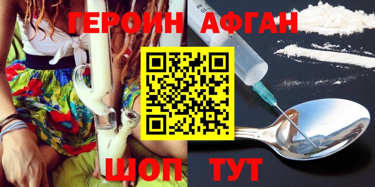 ГЕРОИН белый Губаха