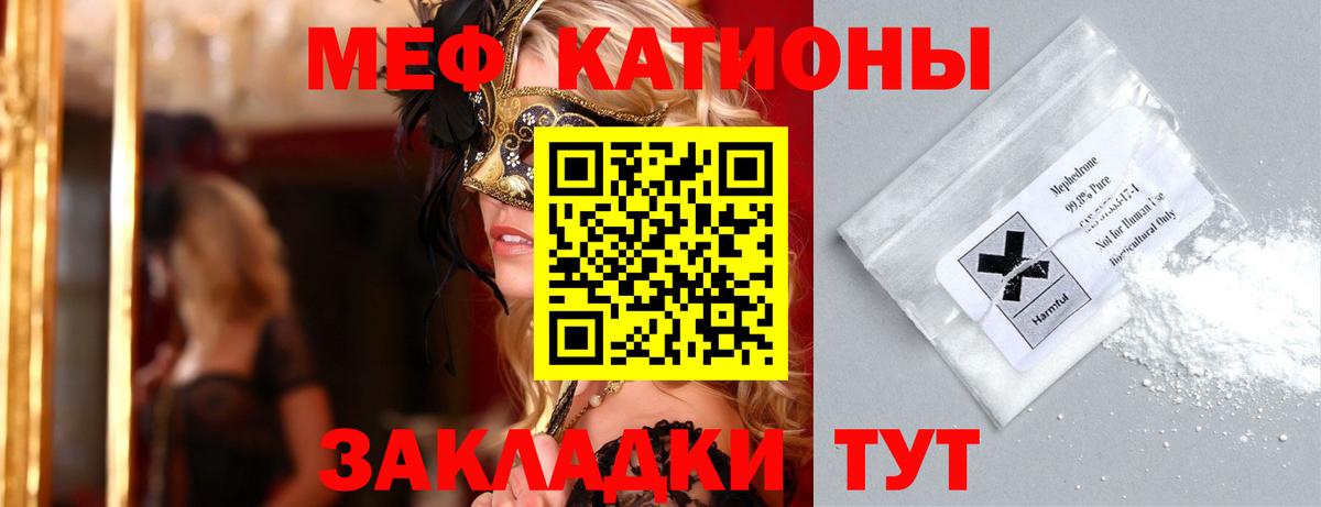 Меф мяу мяу  Губаха