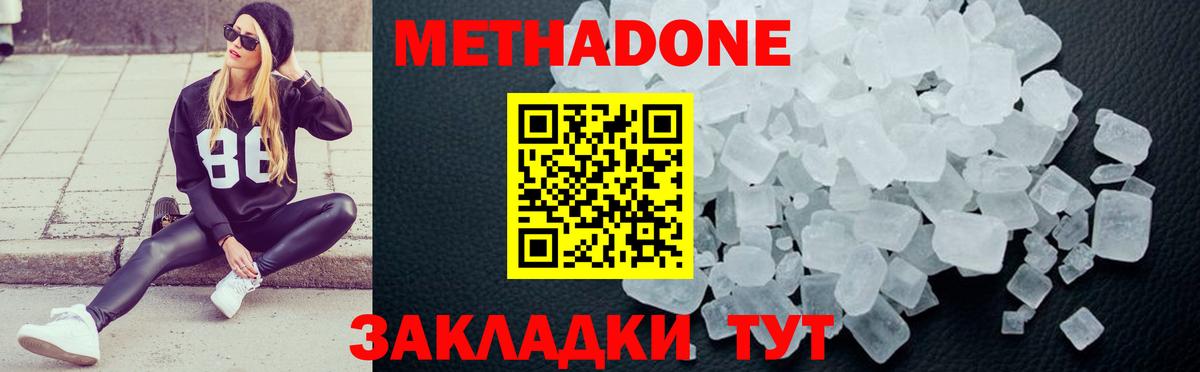 Метадон мёд Губаха